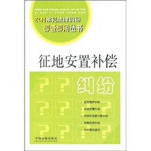 征地安置补偿纠纷