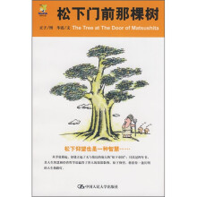 松下门前那棵树