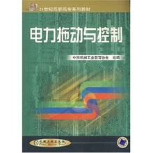 电力拖动与控制