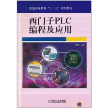 西门子PLC编程及应用