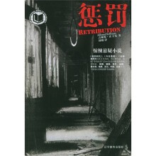 贝塔斯曼书系：惩罚