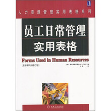 员工日常管理实用表格