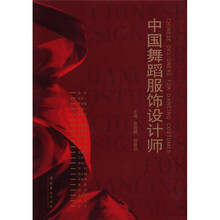 中国舞蹈服饰设计师