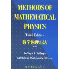 数学物理方法(第3版)