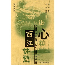 让心在丽江休憩