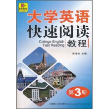 大学英语快速阅读教程（第3册）