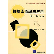 数据库原理与应用：基于Access