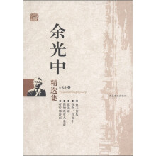 余光中精选集