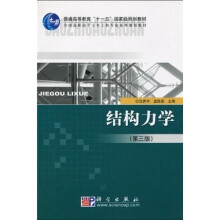 结构力学(第3版)