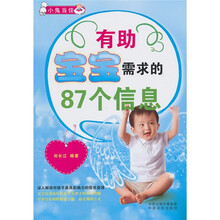 有助宝宝需求的87个信息