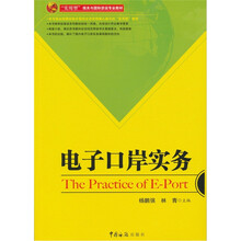 电子口岸实务