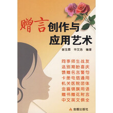 赠言创作与应用艺术