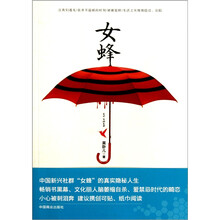 女蜂