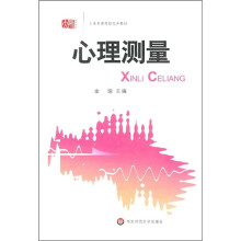 心理测量