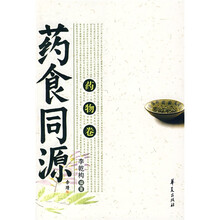 药食同源：药物卷