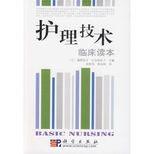 护理技术：临床读本