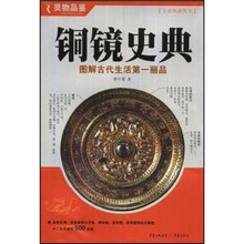 铜镜史典