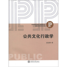 公共文化行政学