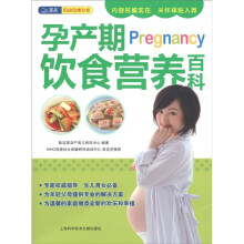 孕产期Pregnancy饮食营养百科