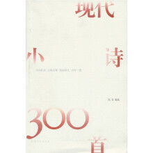 现代小诗300首