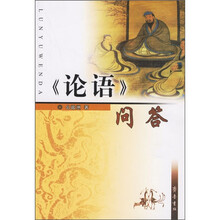 《论语》问答