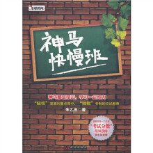 神马快慢班