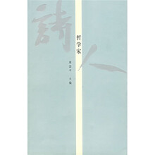 诗人哲学家