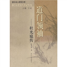道门领袖：杜光庭传