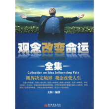 观念改变命运全集