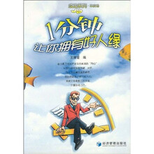 成功系列·头皮卷：1分钟让你拥有好人缘