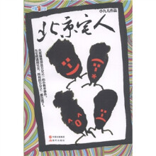 北京宅人