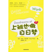 上班也做白日梦