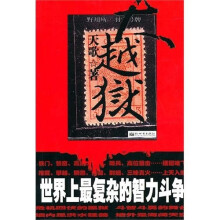 大越狱