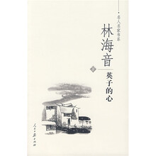 英子的心