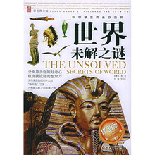 世界未解之谜（彩色图文版）