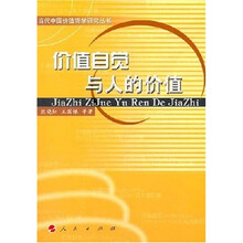 价值自觉与人的价值
