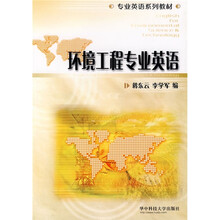 环境工程专业英语