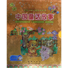 中国少年儿童成长必读：中国童话故事（彩色注音）（套装上下册）