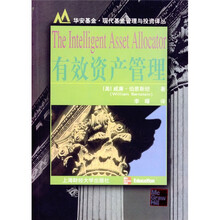 有效资产管理
