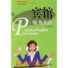 宾馆服务英语