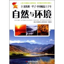 自然与环境