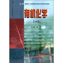 有机化学（1）