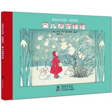 爱的小星球·暖阳篇：朵儿和雪娃娃
