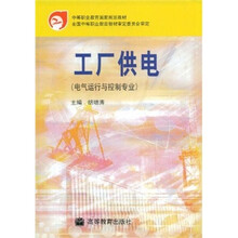 工厂供电