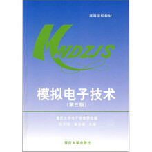 模拟电子技术（第3版）