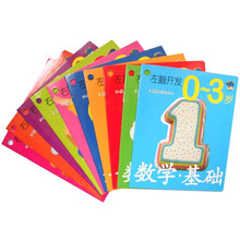 全脑开发（0-3岁）（套装10册）