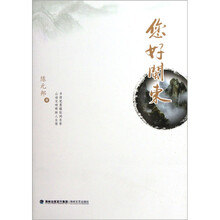 您好闽东
