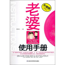 老婆使用手册(升级版)