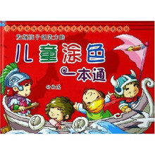 儿童涂色一本通:动物篇