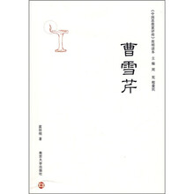 曹雪芹